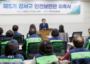 `생활 속 위험, 주민이 먼저 찾는다`...강서구, 제5기 안전보안관 출범