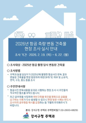 하늘에서 본 불법 건물 1만 개, 강서구가 직접 조사한다