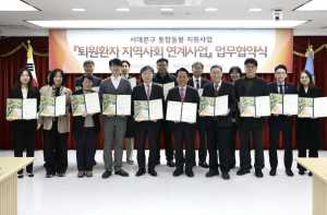 퇴원 후 발생하는 주민 돌봄 공백, 서대문구와 병원이 함께 메운다