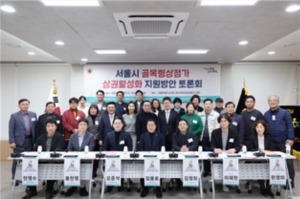 서울시의회 김용호 의원, ‘서울시 골목형상점가 상권활성화 지원방안 토론회’ 성료