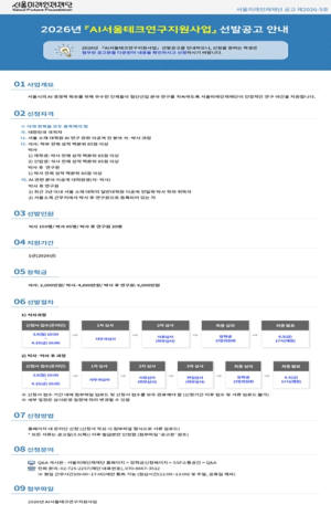 서울미래인재재단, AI우수인재 해외 유출 막는다…연구지원금 76억 투입 255명 모집