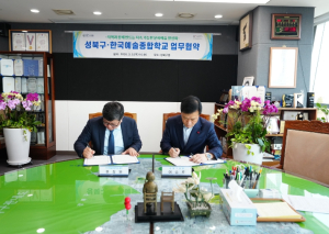 성북구, 한국예술종합학교와 문화예술 활성화 업무협약