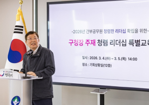 광진구, 구청장 주재 `리더십 특별 교육`으로 청렴 광진 이어간다