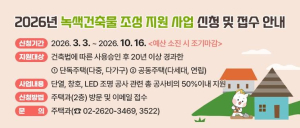 양천구, 에너지 효율 높이는 `녹색 건축물 조성` 최대 1천만 원 지원