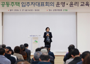 은평구, 2026 공동주택 입주자대표회의 운영·윤리교육 실시