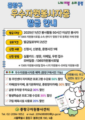 중랑구, 우수자원봉사자증 모바일로 간편 발급