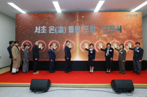 서초구, 돌봄의 길을 열다! 서초형 통합돌봄 본격 가동