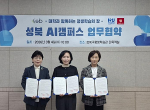 성북구, 한성대·고려대와 손잡고 `성북 AI 캠퍼스` 조성 착수