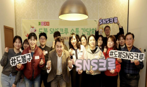 `도봉 SNS 크루` 구민과 디지털 소통 나선다