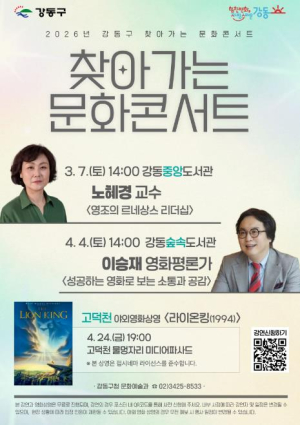 강동구, `찾아가는 문화콘서트` 개최 …국악 공연·역사 강연 마련