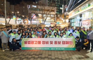 강동구, 민․관․경 합동 천호 통학로 환경 정비 캠페인