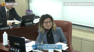 서울시의회 아이수루 의원, 12일 개관식 앞둔 서서울미술관 개관 환영하며 지역주민 일자리 확대 촉구