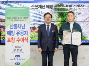 서울 강서구, 신속한 신고로 산불 예방한 주민에 표창 수여