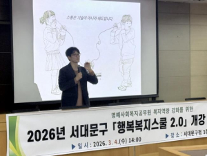 서대문형 복지 인적안전망 전문성 더욱 높인다