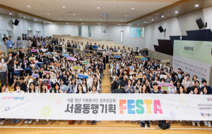 서울시자원봉사센터, 2026 세계 자원봉사자의 해 서울 청년 150팀 사회문제 해결 나선다