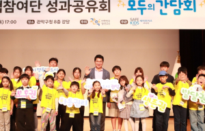 ‘아동의 행복이 곧 관악의 발전’ 관악구, 아동친화도시 고도화 집중