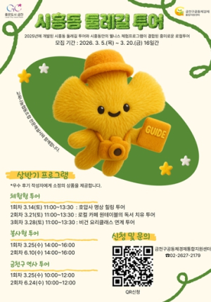 “걸으며 요리, 명상, 티테라피 등 즐겨요”…금천구, 시흥동 둘레길 투어