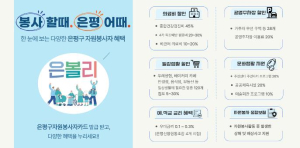 은평구, 자원봉사자 카드 발급…공공시설 이용료 등 최대 20% 할인 혜택