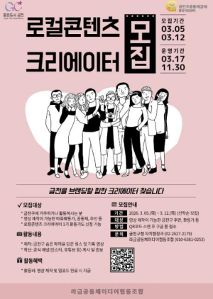 ˝주민이 전하는 도시 이야기˝ 금천구, 로컬콘텐츠 크리에이터 모집