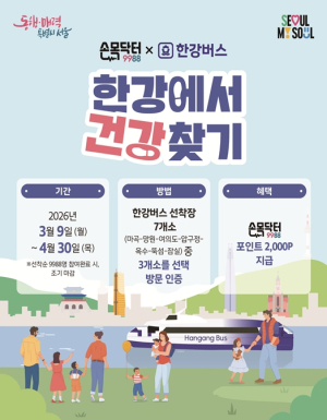 서울시, 한강버스 선착장 가고 포인트 쌓고…9,988명 건강 챌린지 시작