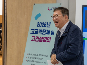 수능 만점자 2년 연속 배출한 광진구, 새 학기  인기 만점 ‘진학상담실’ 본격 시작