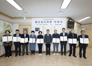 양천구의회, 2025회계연도 결산검사위원 위촉