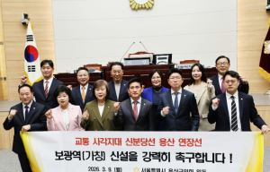 용산구의회, ‘신분당선 용산 연장선 보광역(가칭) 신설 촉구 결의안’ 채택