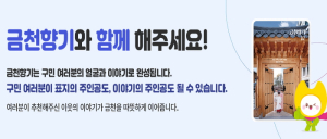 금천구, 구정소식지 `금천향기` 함께 만들어요