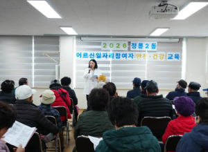 성북구 정릉2동, 어르신 일자리 참여자 대상 건강상담의 날 운영