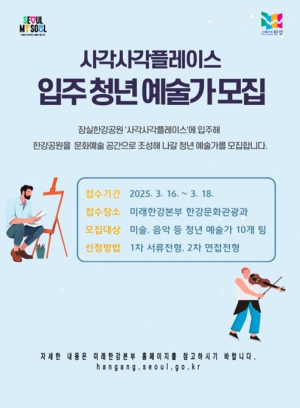 서울시, ‘청년 작가의 요람’ 잠실 `사각사각플레이스` 입주 예술가 모집