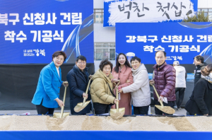 정초립 의원, 강북구 신청사 건립 기공식 참석