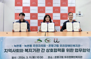 `주민과 장애인이 어우러진 마을` 은평구 녹번동, 구립 우리장애인복지관과 업무협약 체결