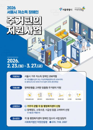 금천구, 장애인 맞춤형 주거환경 개선 지원... 27일까지 대상자 모집