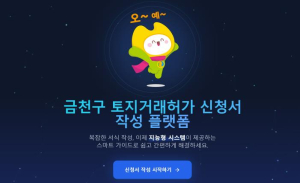 ˝지번과 토지‧건축물대장 연동˝ 금천구, `전국 최초` 토지거래허가 신청 자동화