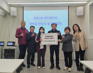 성북구 정릉3동 방위협의회·정릉중앙교회, 지역 학생 장학 지원