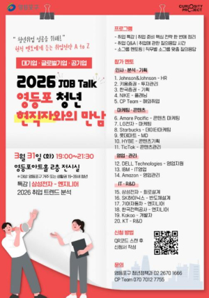 ˝삼성 현직자에게 듣는다˝…영등포 청년을 위한 `현직자와의 만남` 개최