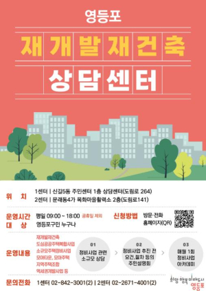 ˝재개발‧재건축 고민 해결사!˝ 상담센터, 누적 상담 4천 건 돌파…영등포구, 정비사업 소통 명소로 우뚝