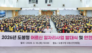 ˝14억 투입‧500명 참여˝ 도봉구, 올해 도봉형 어르신 일자리사업 첫발