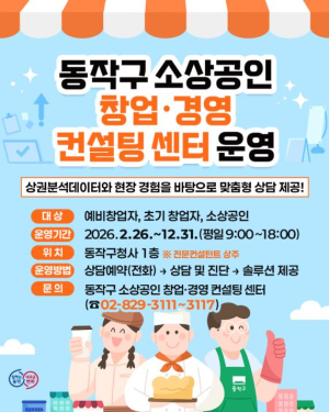 나도 대박난다! 동작구, 전국최초 소상공인 컨설팅 직영 운영