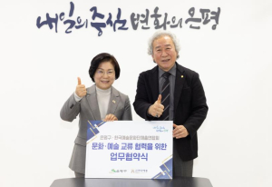 은평구, 한국예술문화단체총연합회와 문화·예술 교류 협력을 위한 업무협약 체결