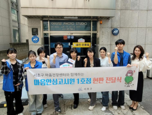 서초구, 3년 연속 서울시 자치구 자살률 최저 기록!