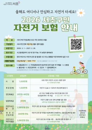 서초구, 자전거 친화도시 조성 위해 팔 걷었다!