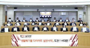 서대문구 생활폐기물 다이어트 실천 간부 서약식