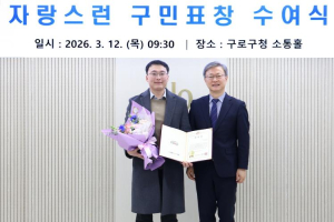 구로구, 응급상황 신속 대응 주민에 `자랑스러운 구민표창` 수여