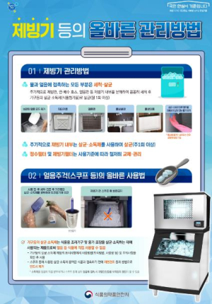 서초구, `식용얼음 안전관리 지원사업` 본격 추진