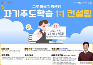 구로구, 중‧고등학생 대상 `자기주도학습 상담실` 운영