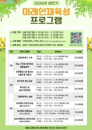 인공지능(AI)·발명과학·토론…강동구, 미래인재 키운다