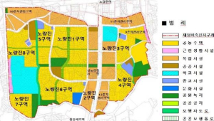 동작구, 노량진 뉴타운 개발 `급물살`…핵심 구역 인허가 속도