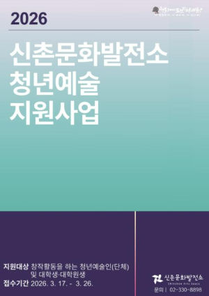 서대문구 창작부터 발표까지 청년예술가 지원