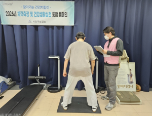 대학가로 ‘찾아가는 건강지킴이’ 출동!서초구, `체력측정·건강생활실천` 통합 캠페인 개최